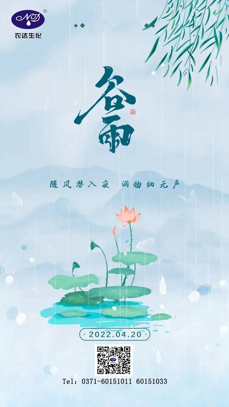 穀雨話農事(圖1)