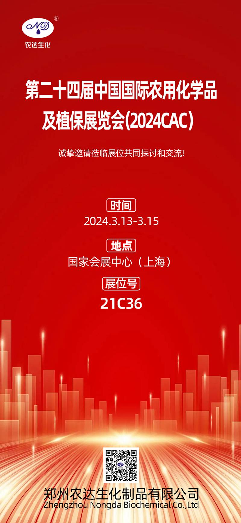 2024上海CAC，羞羞视频黄色生化邀您共鑲盛（shèng）會(圖1)