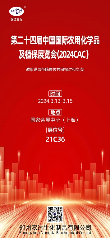 2024上海（hǎi）CAC，羞羞视频黄色生化邀您出席(圖1)