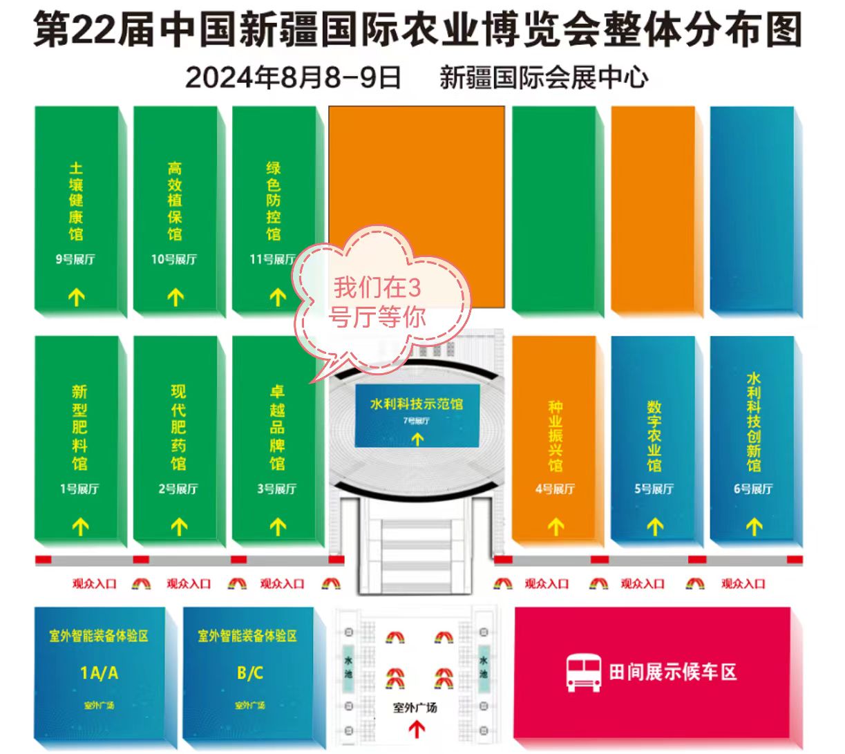 第22屆新疆農博會將於8.8-8.9召開(圖2)